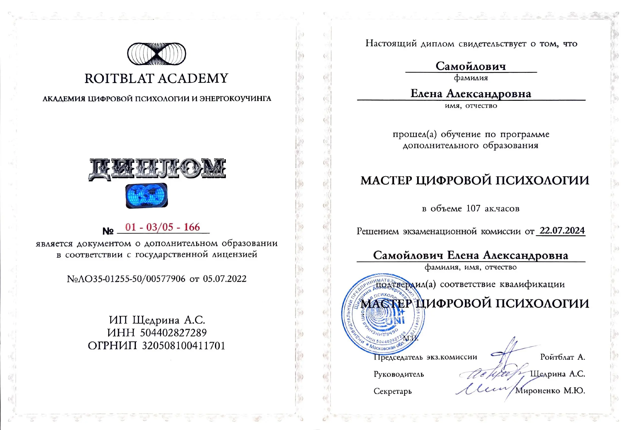 Сертификат 10 — документ о профессиональной подготовке Елены Самойлович