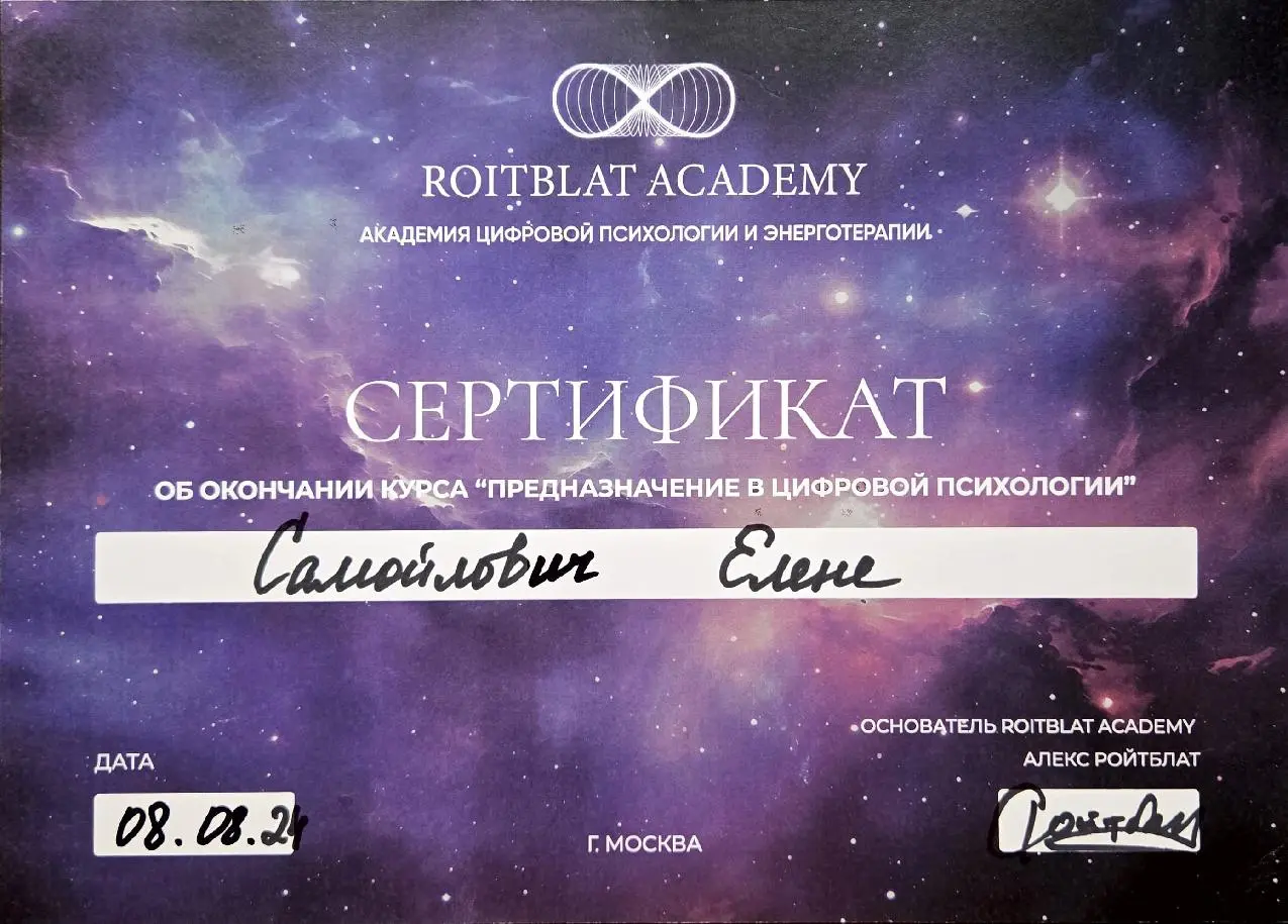 Сертификат 4 — документ о профессиональной подготовке Елены Самойлович