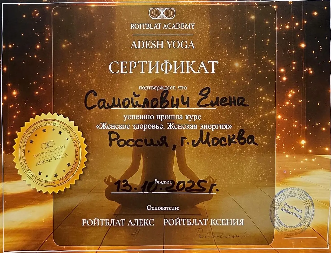 Сертификат 8 — документ о профессиональной подготовке Елены Самойлович