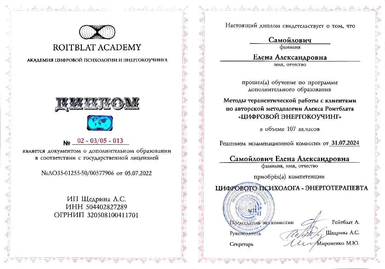 Сертификат 9 — документ о профессиональной подготовке Елены Самойлович